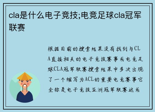 cla是什么电子竞技;电竞足球cla冠军联赛