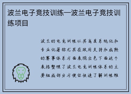 波兰电子竞技训练—波兰电子竞技训练项目
