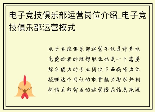 电子竞技俱乐部运营岗位介绍_电子竞技俱乐部运营模式