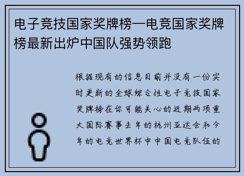 电子竞技国家奖牌榜—电竞国家奖牌榜最新出炉中国队强势领跑